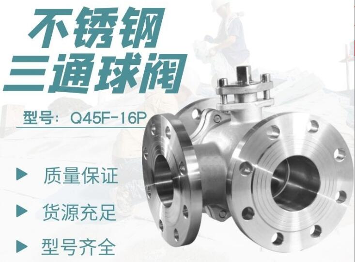 三通球閥廠家,三通調節電動球閥廠家